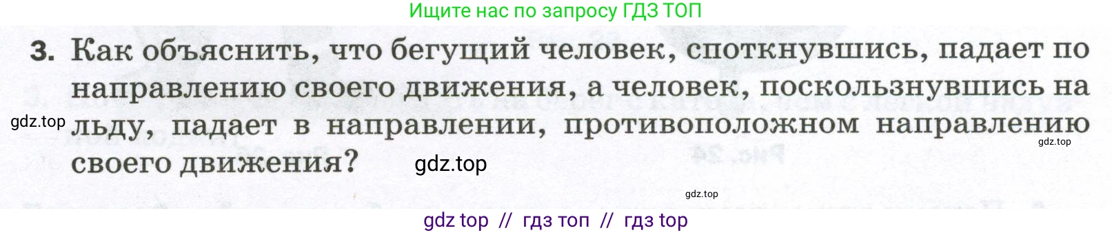Физика, 7 класс Самостоятельные и контрольные работы, авторы: Марон Абрам Евсеевич, Марон Евгений Абрамович, издательство Просвещение, Москва, 2022, белого цвета, страница 23, номер 3, Условие