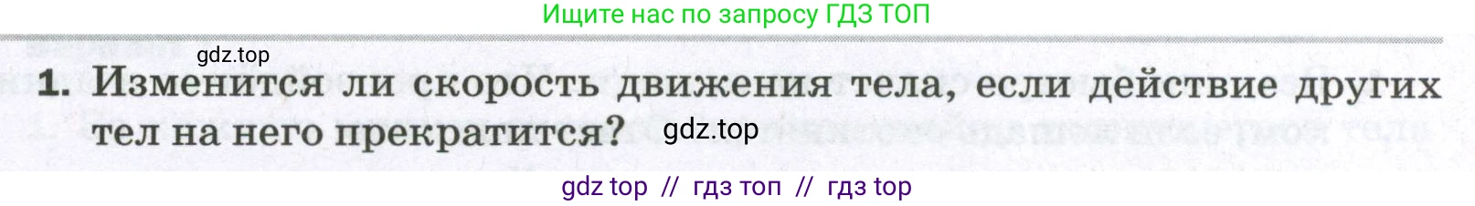 Физика, 7 класс Самостоятельные и контрольные работы, авторы: Марон Абрам Евсеевич, Марон Евгений Абрамович, издательство Просвещение, Москва, 2022, белого цвета, страница 24, номер 1, Условие