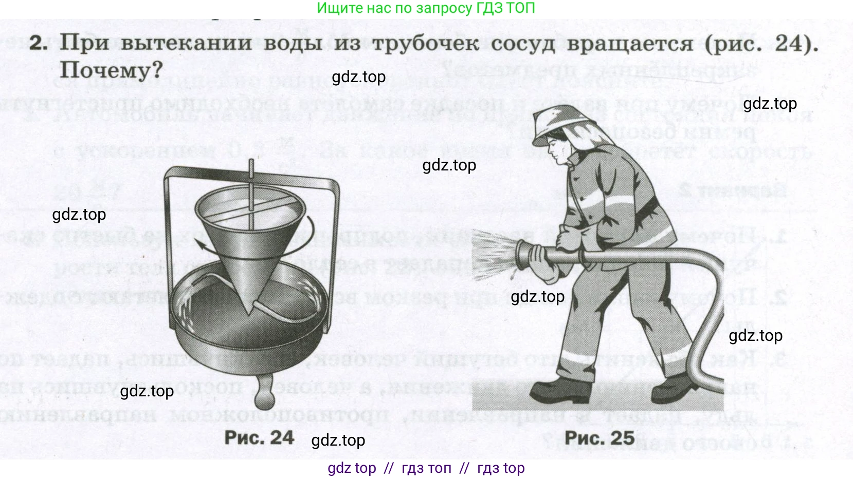 Физика, 7 класс Самостоятельные и контрольные работы, авторы: Марон Абрам Евсеевич, Марон Евгений Абрамович, издательство Просвещение, Москва, 2022, белого цвета, страница 24, номер 2, Условие