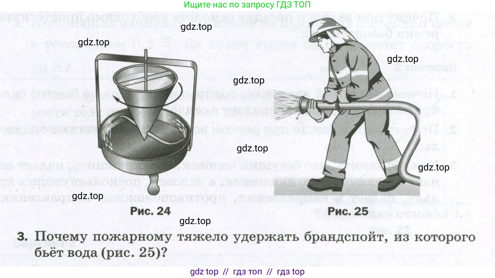 Физика, 7 класс Самостоятельные и контрольные работы, авторы: Марон Абрам Евсеевич, Марон Евгений Абрамович, издательство Просвещение, Москва, 2022, белого цвета, страница 24, номер 3, Условие