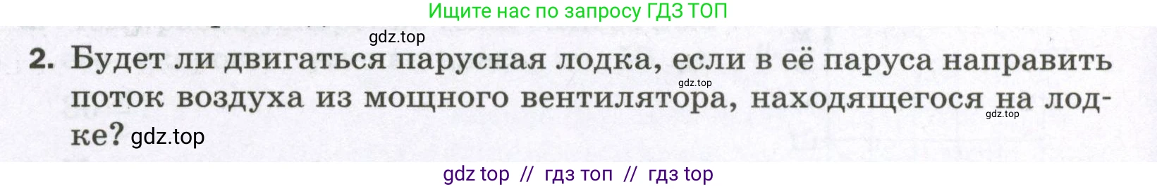 Физика, 7 класс Самостоятельные и контрольные работы, авторы: Марон Абрам Евсеевич, Марон Евгений Абрамович, издательство Просвещение, Москва, 2022, белого цвета, страница 24, номер 2, Условие