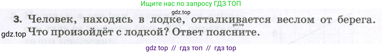 Физика, 7 класс Самостоятельные и контрольные работы, авторы: Марон Абрам Евсеевич, Марон Евгений Абрамович, издательство Просвещение, Москва, 2022, белого цвета, страница 24, номер 3, Условие