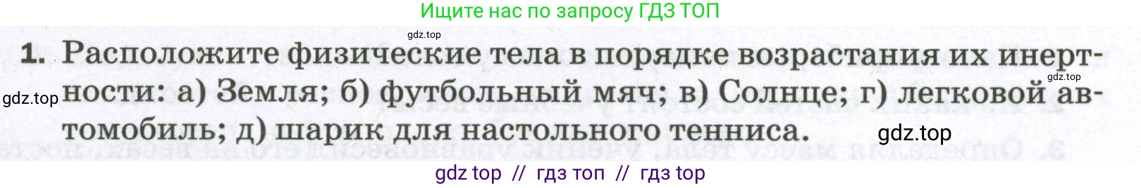 Физика, 7 класс Самостоятельные и контрольные работы, авторы: Марон Абрам Евсеевич, Марон Евгений Абрамович, издательство Просвещение, Москва, 2022, белого цвета, страница 25, номер 1, Условие