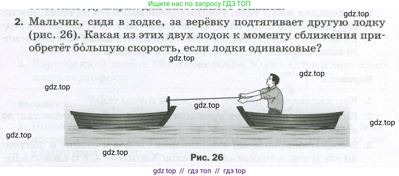 Физика, 7 класс Самостоятельные и контрольные работы, авторы: Марон Абрам Евсеевич, Марон Евгений Абрамович, издательство Просвещение, Москва, 2022, белого цвета, страница 25, номер 2, Условие