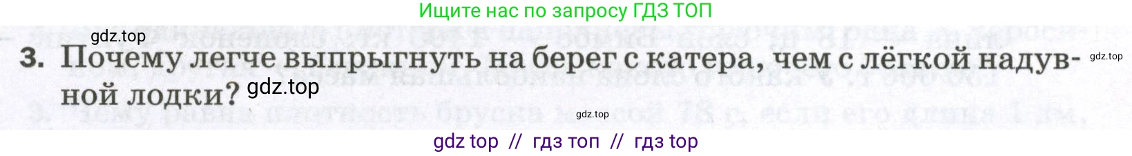 Физика, 7 класс Самостоятельные и контрольные работы, авторы: Марон Абрам Евсеевич, Марон Евгений Абрамович, издательство Просвещение, Москва, 2022, белого цвета, страница 25, номер 3, Условие