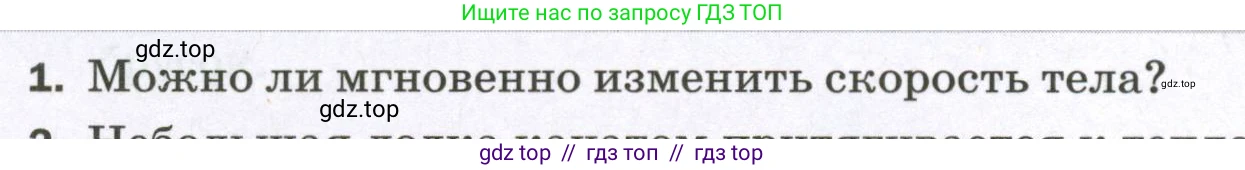 Физика, 7 класс Самостоятельные и контрольные работы, авторы: Марон Абрам Евсеевич, Марон Евгений Абрамович, издательство Просвещение, Москва, 2022, белого цвета, страница 25, номер 1, Условие