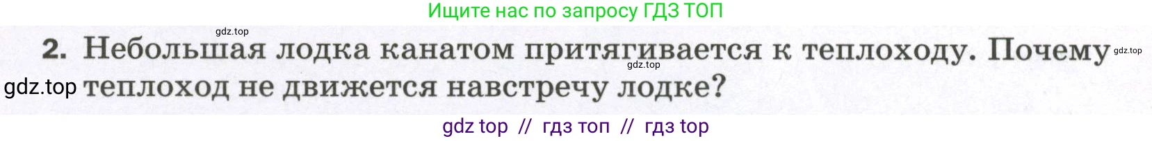 Физика, 7 класс Самостоятельные и контрольные работы, авторы: Марон Абрам Евсеевич, Марон Евгений Абрамович, издательство Просвещение, Москва, 2022, белого цвета, страница 25, номер 2, Условие