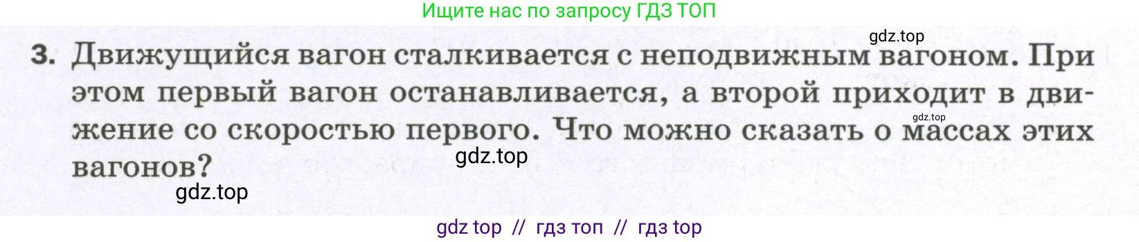 Физика, 7 класс Самостоятельные и контрольные работы, авторы: Марон Абрам Евсеевич, Марон Евгений Абрамович, издательство Просвещение, Москва, 2022, белого цвета, страница 25, номер 3, Условие