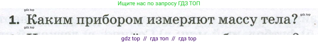 Физика, 7 класс Самостоятельные и контрольные работы, авторы: Марон Абрам Евсеевич, Марон Евгений Абрамович, издательство Просвещение, Москва, 2022, белого цвета, страница 26, номер 1, Условие