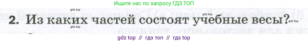 Физика, 7 класс Самостоятельные и контрольные работы, авторы: Марон Абрам Евсеевич, Марон Евгений Абрамович, издательство Просвещение, Москва, 2022, белого цвета, страница 26, номер 2, Условие