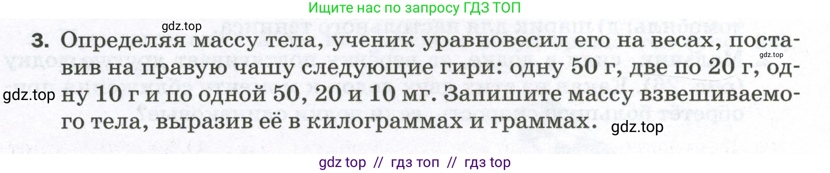 Физика, 7 класс Самостоятельные и контрольные работы, авторы: Марон Абрам Евсеевич, Марон Евгений Абрамович, издательство Просвещение, Москва, 2022, белого цвета, страница 26, номер 3, Условие