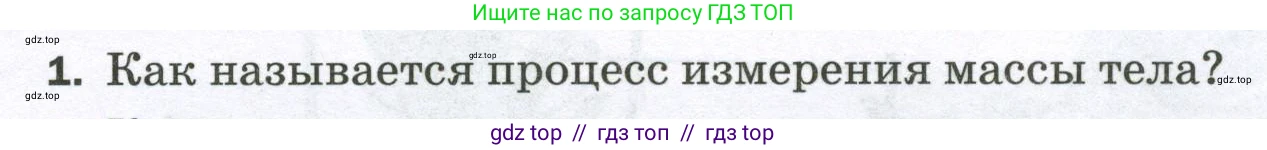 Физика, 7 класс Самостоятельные и контрольные работы, авторы: Марон Абрам Евсеевич, Марон Евгений Абрамович, издательство Просвещение, Москва, 2022, белого цвета, страница 26, номер 1, Условие