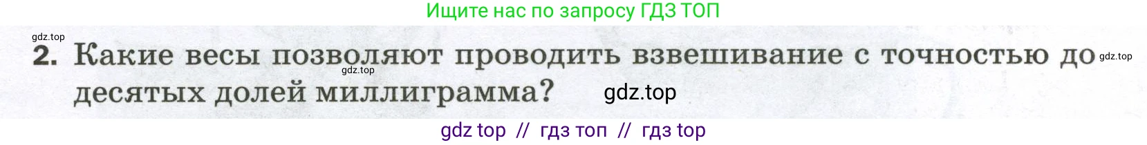 Физика, 7 класс Самостоятельные и контрольные работы, авторы: Марон Абрам Евсеевич, Марон Евгений Абрамович, издательство Просвещение, Москва, 2022, белого цвета, страница 26, номер 2, Условие