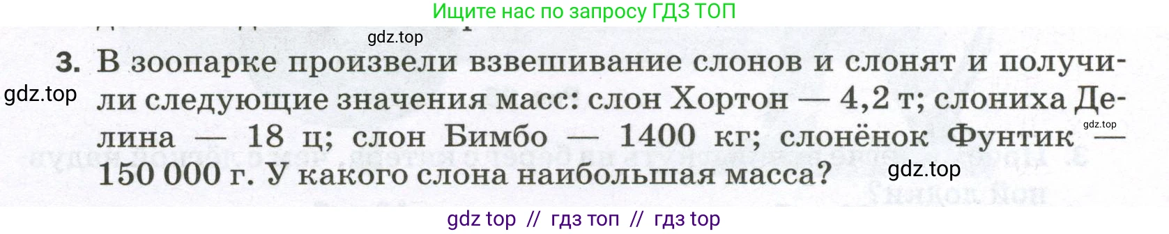 Физика, 7 класс Самостоятельные и контрольные работы, авторы: Марон Абрам Евсеевич, Марон Евгений Абрамович, издательство Просвещение, Москва, 2022, белого цвета, страница 26, номер 3, Условие