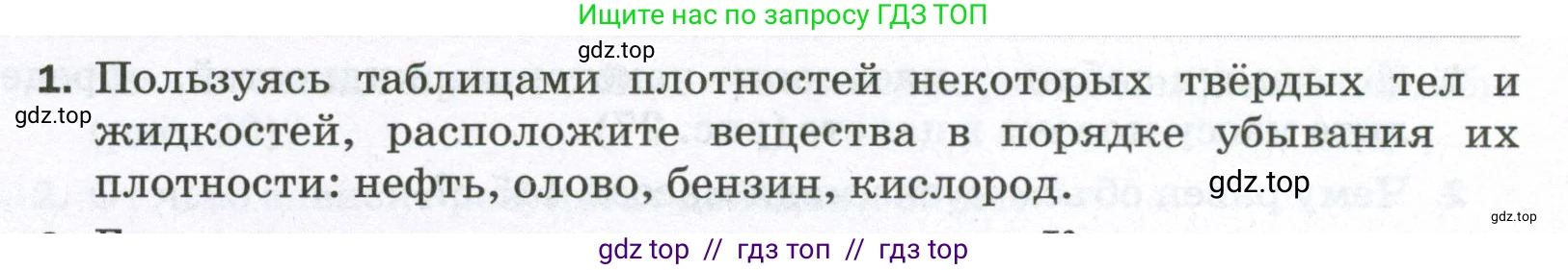 Физика, 7 класс Самостоятельные и контрольные работы, авторы: Марон Абрам Евсеевич, Марон Евгений Абрамович, издательство Просвещение, Москва, 2022, белого цвета, страница 27, номер 1, Условие