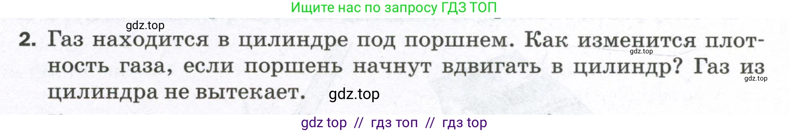 Физика, 7 класс Самостоятельные и контрольные работы, авторы: Марон Абрам Евсеевич, Марон Евгений Абрамович, издательство Просвещение, Москва, 2022, белого цвета, страница 27, номер 2, Условие