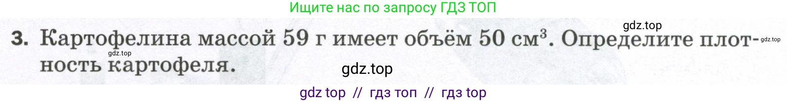 Физика, 7 класс Самостоятельные и контрольные работы, авторы: Марон Абрам Евсеевич, Марон Евгений Абрамович, издательство Просвещение, Москва, 2022, белого цвета, страница 27, номер 3, Условие
