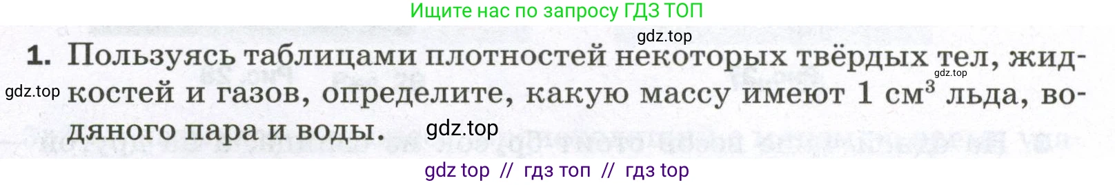 Физика, 7 класс Самостоятельные и контрольные работы, авторы: Марон Абрам Евсеевич, Марон Евгений Абрамович, издательство Просвещение, Москва, 2022, белого цвета, страница 27, номер 1, Условие