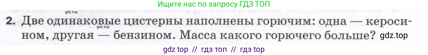 Физика, 7 класс Самостоятельные и контрольные работы, авторы: Марон Абрам Евсеевич, Марон Евгений Абрамович, издательство Просвещение, Москва, 2022, белого цвета, страница 27, номер 2, Условие