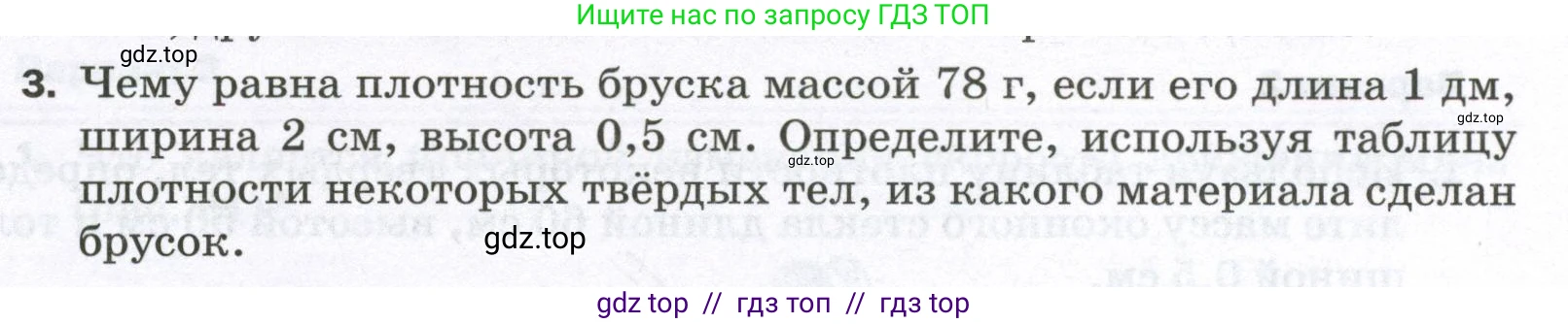 Физика, 7 класс Самостоятельные и контрольные работы, авторы: Марон Абрам Евсеевич, Марон Евгений Абрамович, издательство Просвещение, Москва, 2022, белого цвета, страница 27, номер 3, Условие