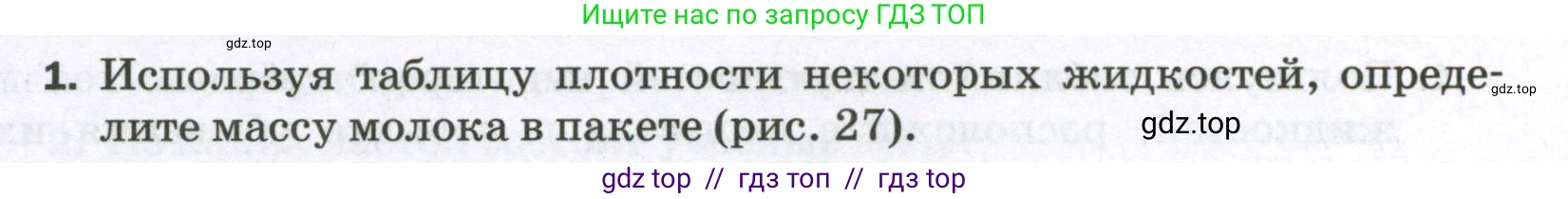 Физика, 7 класс Самостоятельные и контрольные работы, авторы: Марон Абрам Евсеевич, Марон Евгений Абрамович, издательство Просвещение, Москва, 2022, белого цвета, страница 28, номер 1, Условие