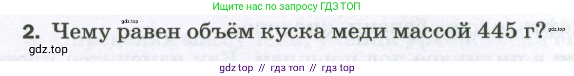 Физика, 7 класс Самостоятельные и контрольные работы, авторы: Марон Абрам Евсеевич, Марон Евгений Абрамович, издательство Просвещение, Москва, 2022, белого цвета, страница 28, номер 2, Условие