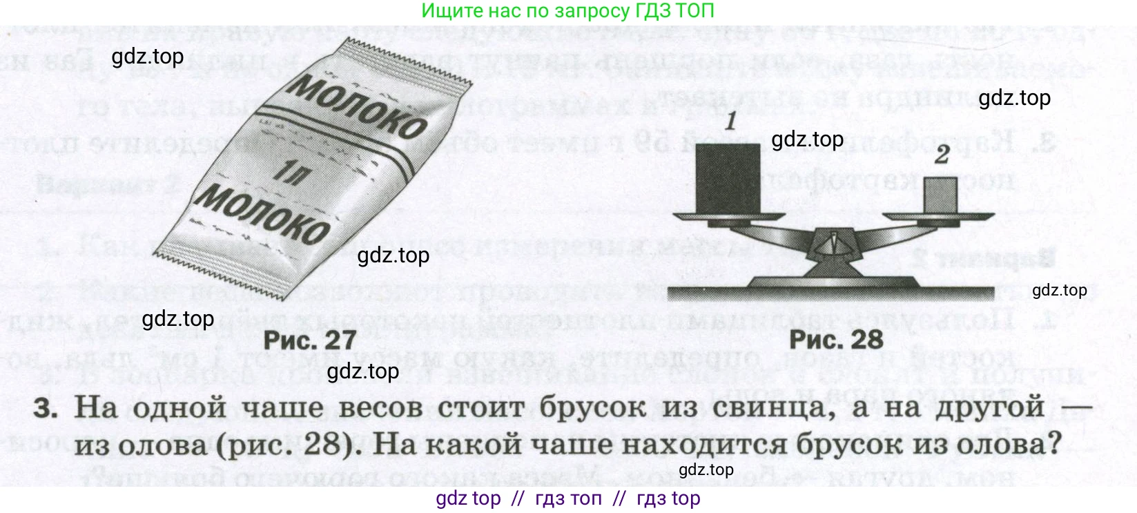 Физика, 7 класс Самостоятельные и контрольные работы, авторы: Марон Абрам Евсеевич, Марон Евгений Абрамович, издательство Просвещение, Москва, 2022, белого цвета, страница 28, номер 3, Условие