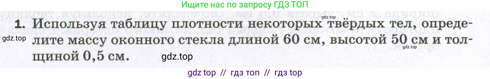 Физика, 7 класс Самостоятельные и контрольные работы, авторы: Марон Абрам Евсеевич, Марон Евгений Абрамович, издательство Просвещение, Москва, 2022, белого цвета, страница 28, номер 1, Условие