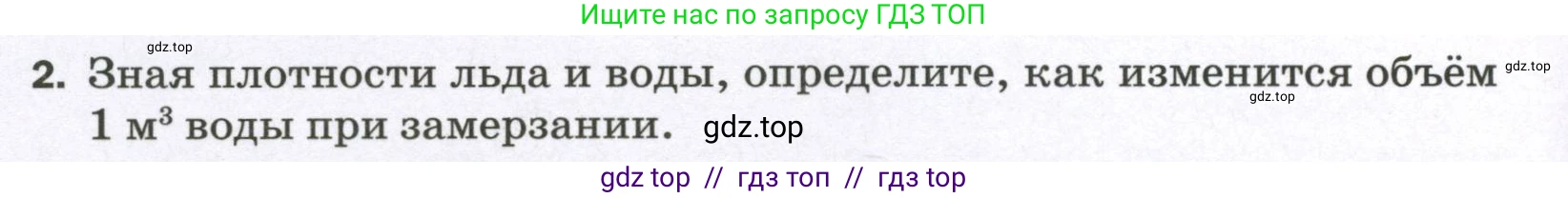 Физика, 7 класс Самостоятельные и контрольные работы, авторы: Марон Абрам Евсеевич, Марон Евгений Абрамович, издательство Просвещение, Москва, 2022, белого цвета, страница 28, номер 2, Условие