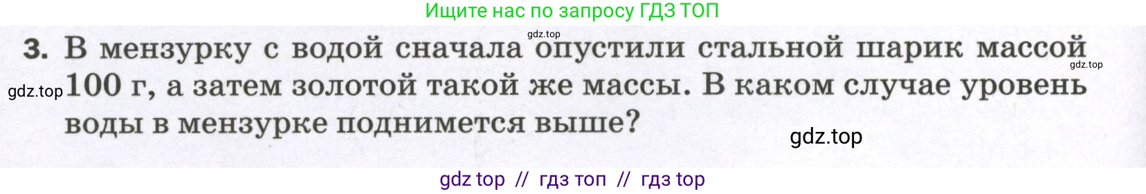 Физика, 7 класс Самостоятельные и контрольные работы, авторы: Марон Абрам Евсеевич, Марон Евгений Абрамович, издательство Просвещение, Москва, 2022, белого цвета, страница 28, номер 3, Условие