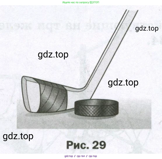 Физика, 7 класс Самостоятельные и контрольные работы, авторы: Марон Абрам Евсеевич, Марон Евгений Абрамович, издательство Просвещение, Москва, 2022, белого цвета, страница 29, номер 1, Условие (продолжение 2)