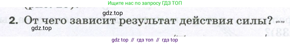Физика, 7 класс Самостоятельные и контрольные работы, авторы: Марон Абрам Евсеевич, Марон Евгений Абрамович, издательство Просвещение, Москва, 2022, белого цвета, страница 29, номер 2, Условие
