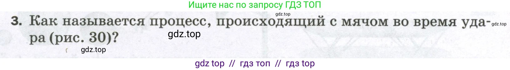 Физика, 7 класс Самостоятельные и контрольные работы, авторы: Марон Абрам Евсеевич, Марон Евгений Абрамович, издательство Просвещение, Москва, 2022, белого цвета, страница 29, номер 3, Условие