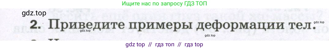 Физика, 7 класс Самостоятельные и контрольные работы, авторы: Марон Абрам Евсеевич, Марон Евгений Абрамович, издательство Просвещение, Москва, 2022, белого цвета, страница 29, номер 2, Условие