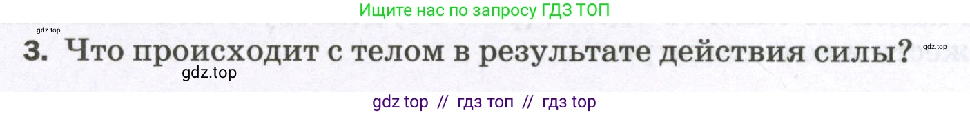 Физика, 7 класс Самостоятельные и контрольные работы, авторы: Марон Абрам Евсеевич, Марон Евгений Абрамович, издательство Просвещение, Москва, 2022, белого цвета, страница 29, номер 3, Условие