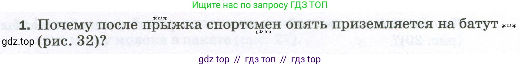 Физика, 7 класс Самостоятельные и контрольные работы, авторы: Марон Абрам Евсеевич, Марон Евгений Абрамович, издательство Просвещение, Москва, 2022, белого цвета, страница 30, номер 1, Условие