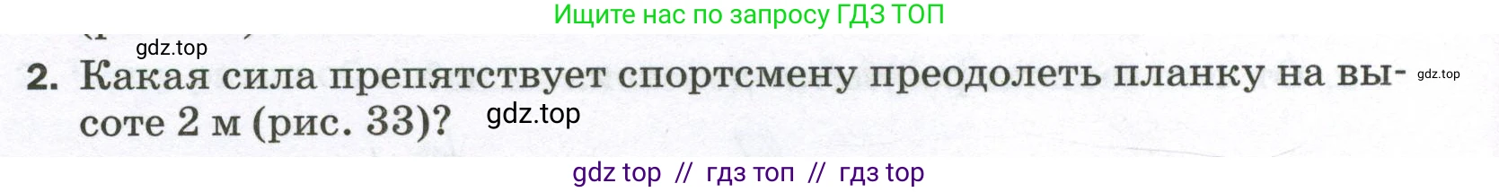 Физика, 7 класс Самостоятельные и контрольные работы, авторы: Марон Абрам Евсеевич, Марон Евгений Абрамович, издательство Просвещение, Москва, 2022, белого цвета, страница 30, номер 2, Условие
