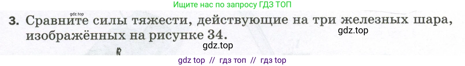 Физика, 7 класс Самостоятельные и контрольные работы, авторы: Марон Абрам Евсеевич, Марон Евгений Абрамович, издательство Просвещение, Москва, 2022, белого цвета, страница 30, номер 3, Условие
