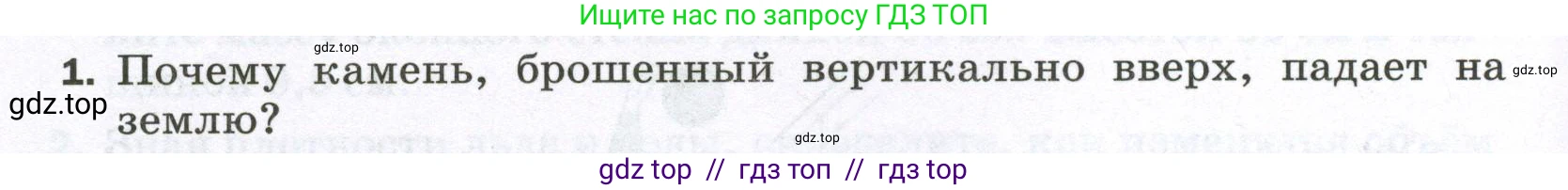 Физика, 7 класс Самостоятельные и контрольные работы, авторы: Марон Абрам Евсеевич, Марон Евгений Абрамович, издательство Просвещение, Москва, 2022, белого цвета, страница 30, номер 1, Условие