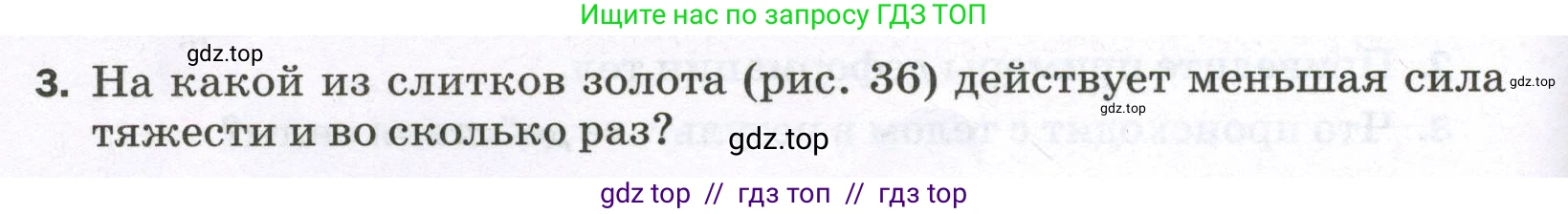 Физика, 7 класс Самостоятельные и контрольные работы, авторы: Марон Абрам Евсеевич, Марон Евгений Абрамович, издательство Просвещение, Москва, 2022, белого цвета, страница 30, номер 3, Условие