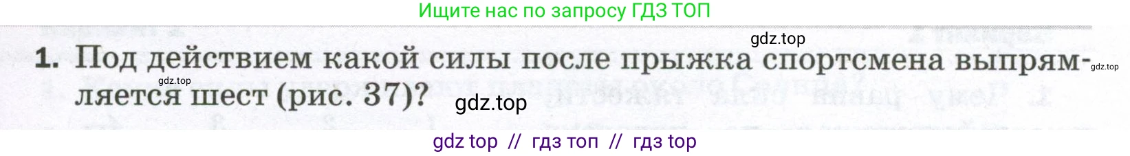Физика, 7 класс Самостоятельные и контрольные работы, авторы: Марон Абрам Евсеевич, Марон Евгений Абрамович, издательство Просвещение, Москва, 2022, белого цвета, страница 31, номер 1, Условие