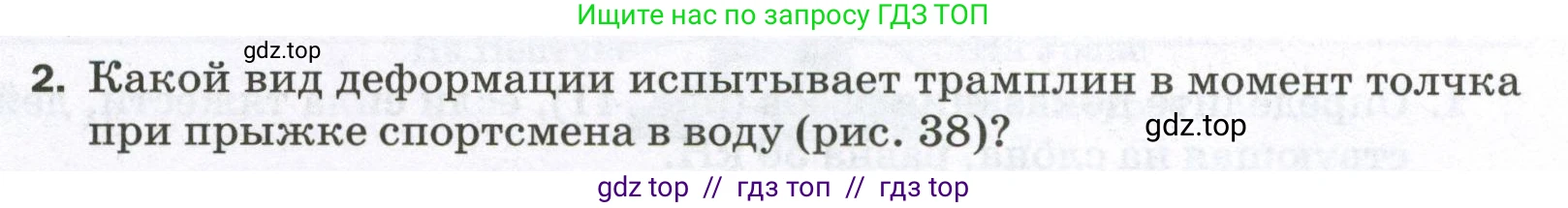 Физика, 7 класс Самостоятельные и контрольные работы, авторы: Марон Абрам Евсеевич, Марон Евгений Абрамович, издательство Просвещение, Москва, 2022, белого цвета, страница 31, номер 2, Условие