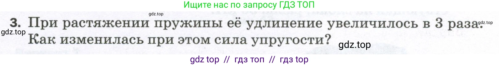 Физика, 7 класс Самостоятельные и контрольные работы, авторы: Марон Абрам Евсеевич, Марон Евгений Абрамович, издательство Просвещение, Москва, 2022, белого цвета, страница 31, номер 3, Условие