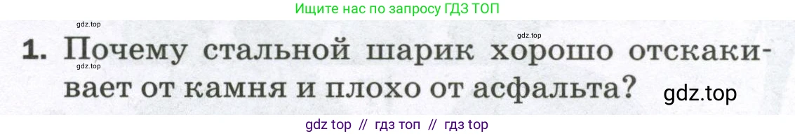 Физика, 7 класс Самостоятельные и контрольные работы, авторы: Марон Абрам Евсеевич, Марон Евгений Абрамович, издательство Просвещение, Москва, 2022, белого цвета, страница 31, номер 1, Условие