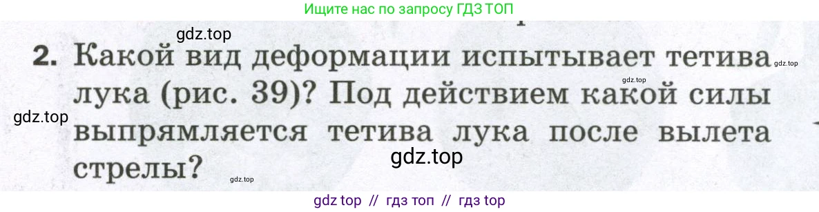 Физика, 7 класс Самостоятельные и контрольные работы, авторы: Марон Абрам Евсеевич, Марон Евгений Абрамович, издательство Просвещение, Москва, 2022, белого цвета, страница 31, номер 2, Условие