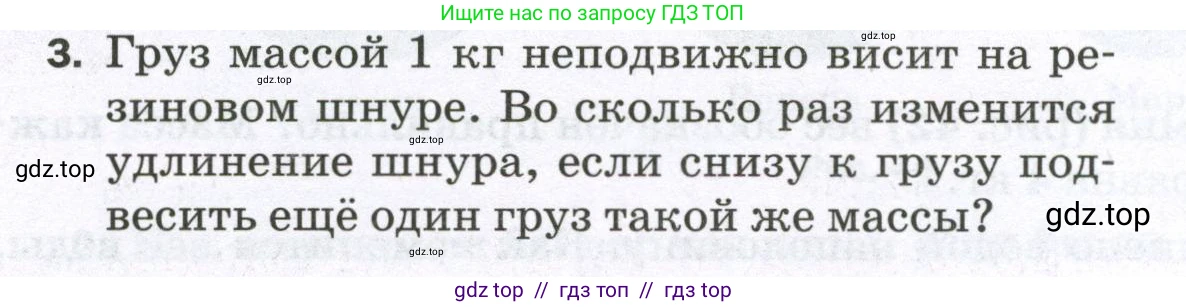 Физика, 7 класс Самостоятельные и контрольные работы, авторы: Марон Абрам Евсеевич, Марон Евгений Абрамович, издательство Просвещение, Москва, 2022, белого цвета, страница 31, номер 3, Условие
