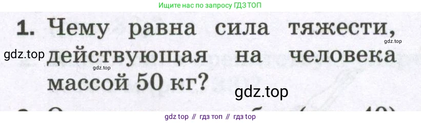 Физика, 7 класс Самостоятельные и контрольные работы, авторы: Марон Абрам Евсеевич, Марон Евгений Абрамович, издательство Просвещение, Москва, 2022, белого цвета, страница 32, номер 1, Условие