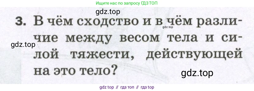 Физика, 7 класс Самостоятельные и контрольные работы, авторы: Марон Абрам Евсеевич, Марон Евгений Абрамович, издательство Просвещение, Москва, 2022, белого цвета, страница 32, номер 3, Условие