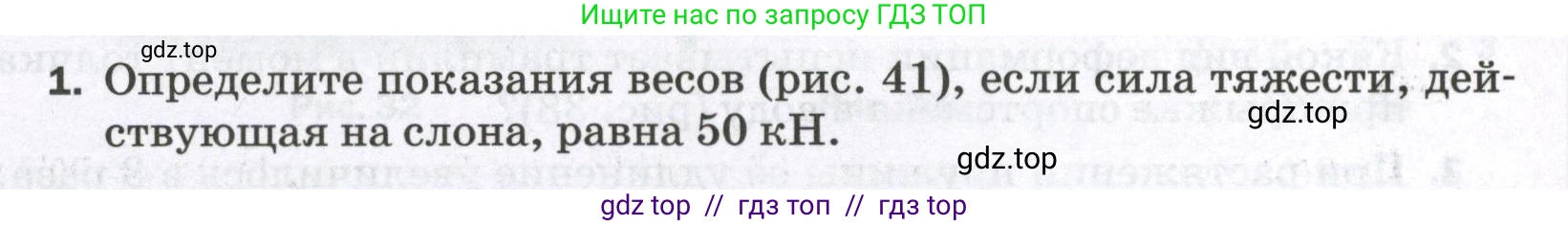 Физика, 7 класс Самостоятельные и контрольные работы, авторы: Марон Абрам Евсеевич, Марон Евгений Абрамович, издательство Просвещение, Москва, 2022, белого цвета, страница 32, номер 1, Условие