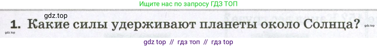 Физика, 7 класс Самостоятельные и контрольные работы, авторы: Марон Абрам Евсеевич, Марон Евгений Абрамович, издательство Просвещение, Москва, 2022, белого цвета, страница 33, номер 1, Условие
